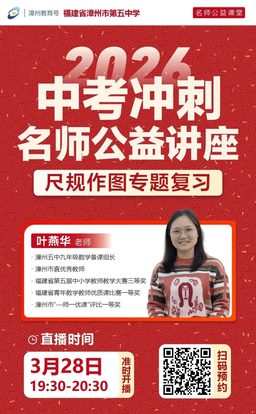周六19:30直播: 中考数学专题复习 第6张