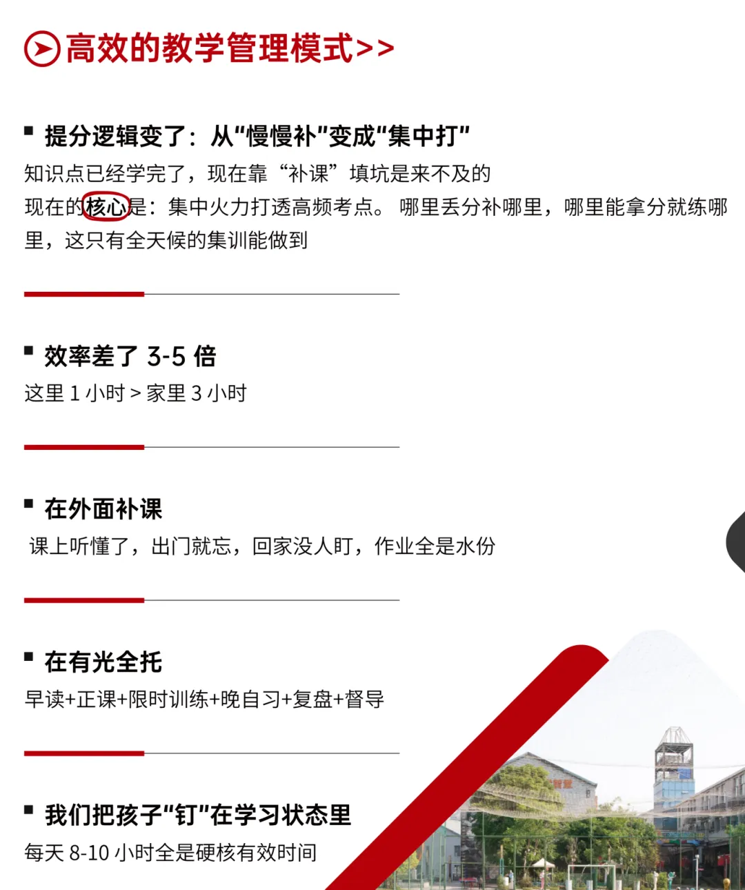 专注中考冲刺丨2026重庆初三中考全托冲刺班招生简章 第8张