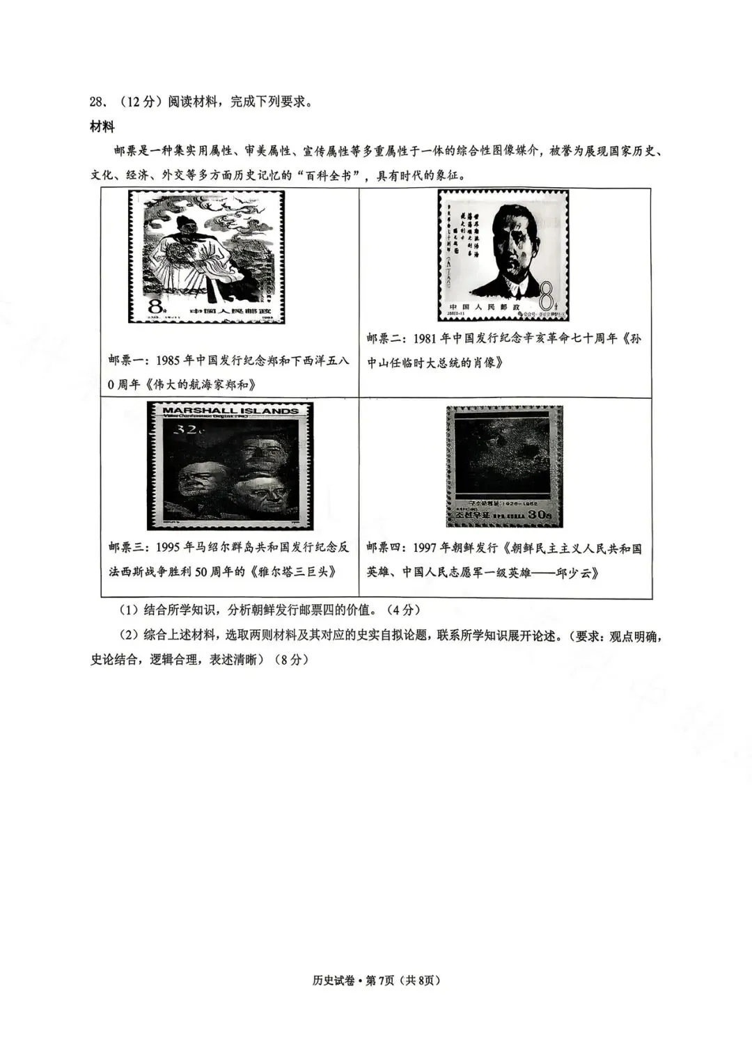 昆明市第三中学九年级3月月考历史试卷(2026年) 第7张