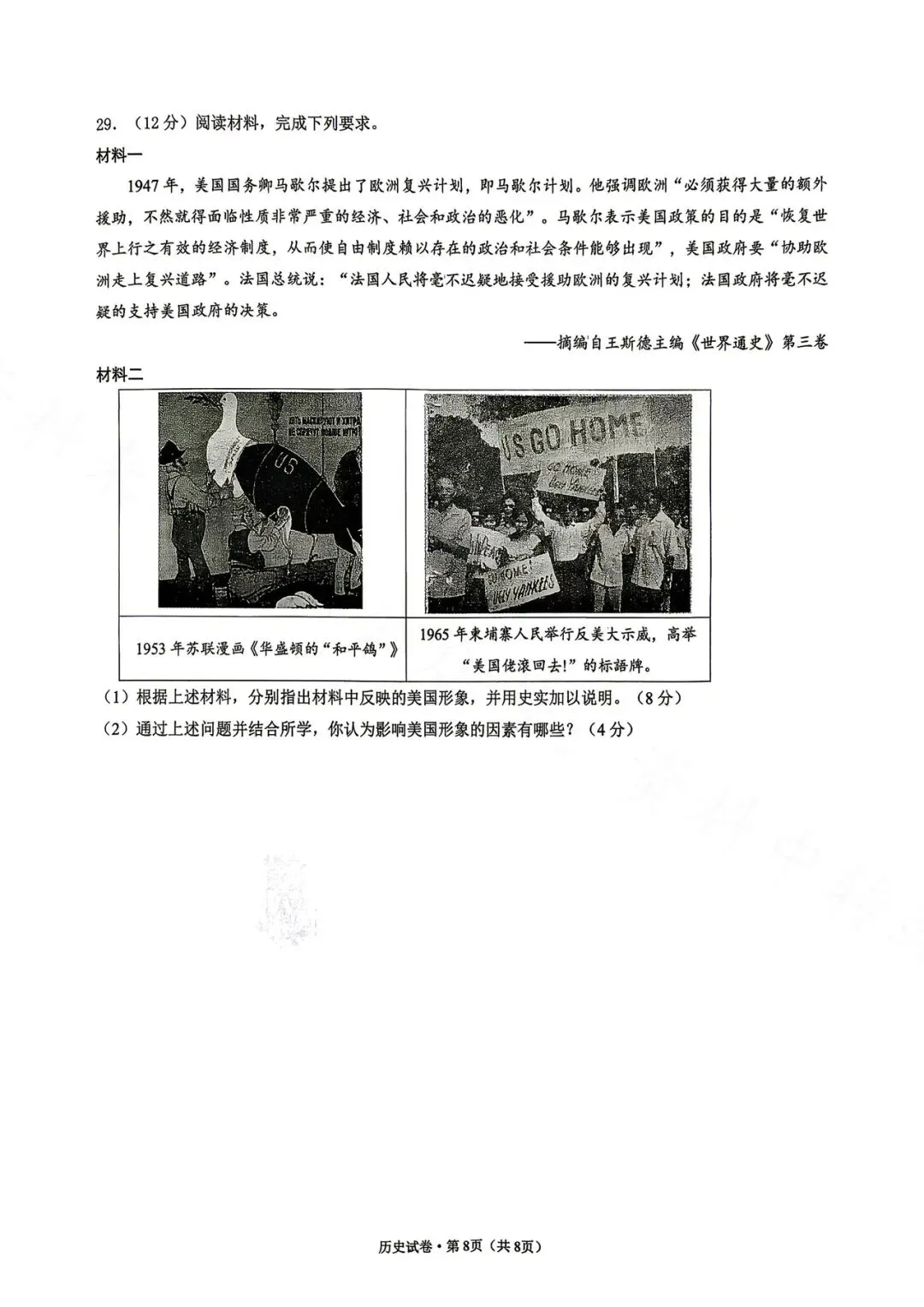昆明市第三中学九年级3月月考历史试卷(2026年) 第8张
