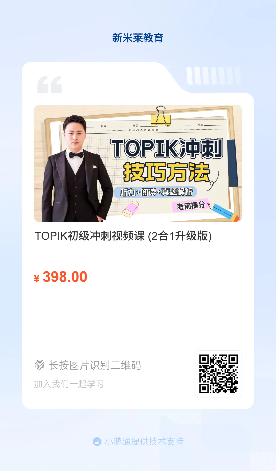 未公开真题解析 19:00 第24张