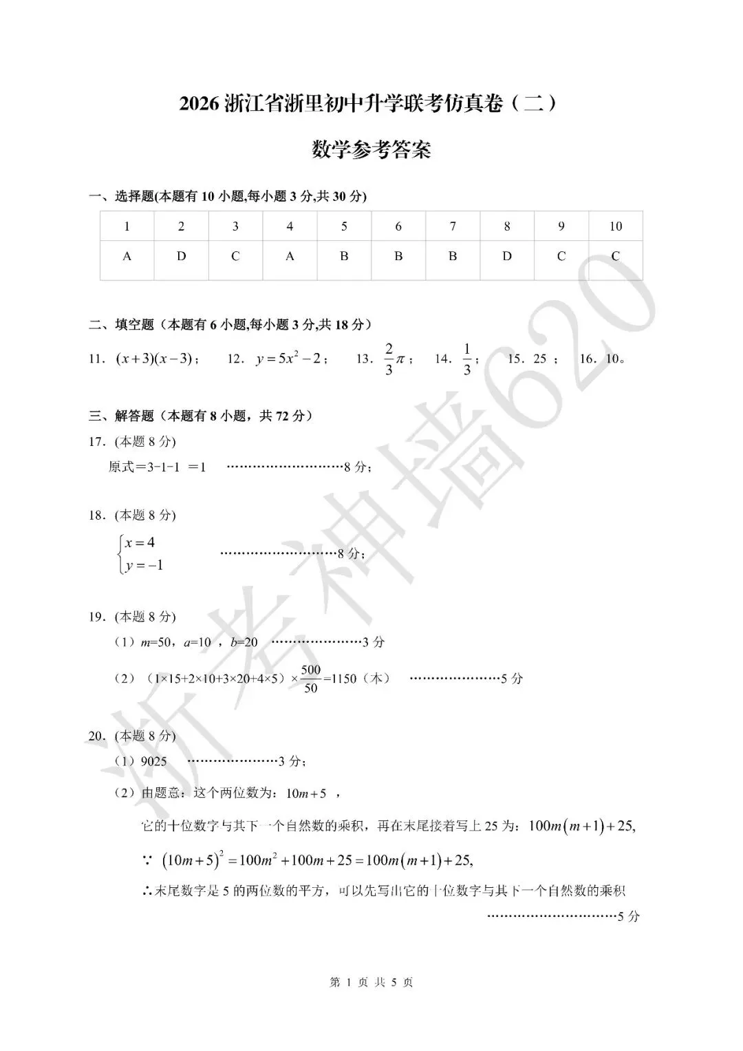 26模拟考|浙江省浙里初中升学联考仿真卷(二)(全科) 第20张