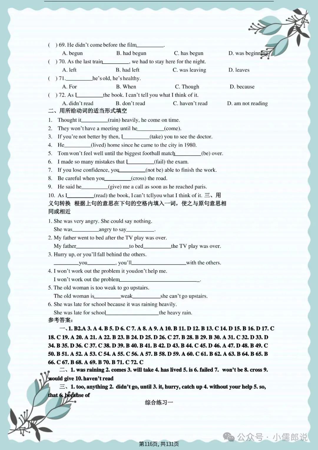 中考英语专题复习 | 初中英语语法专项练习(全套含答案) 第116张