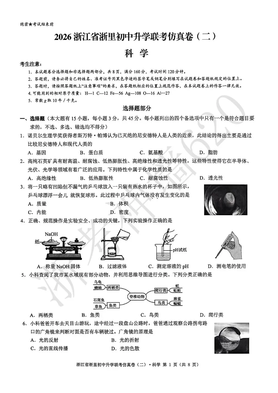 26模拟考|浙江省浙里初中升学联考仿真卷(二)(全科) 第39张