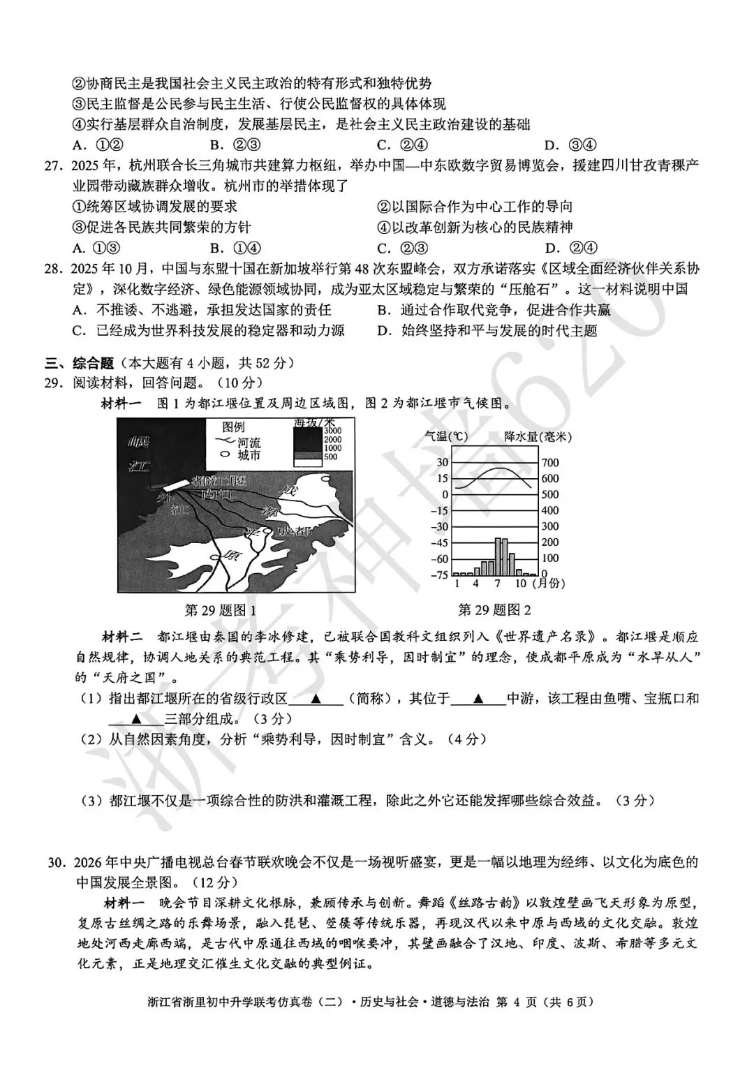 26模拟考|浙江省浙里初中升学联考仿真卷(二)(全科) 第54张