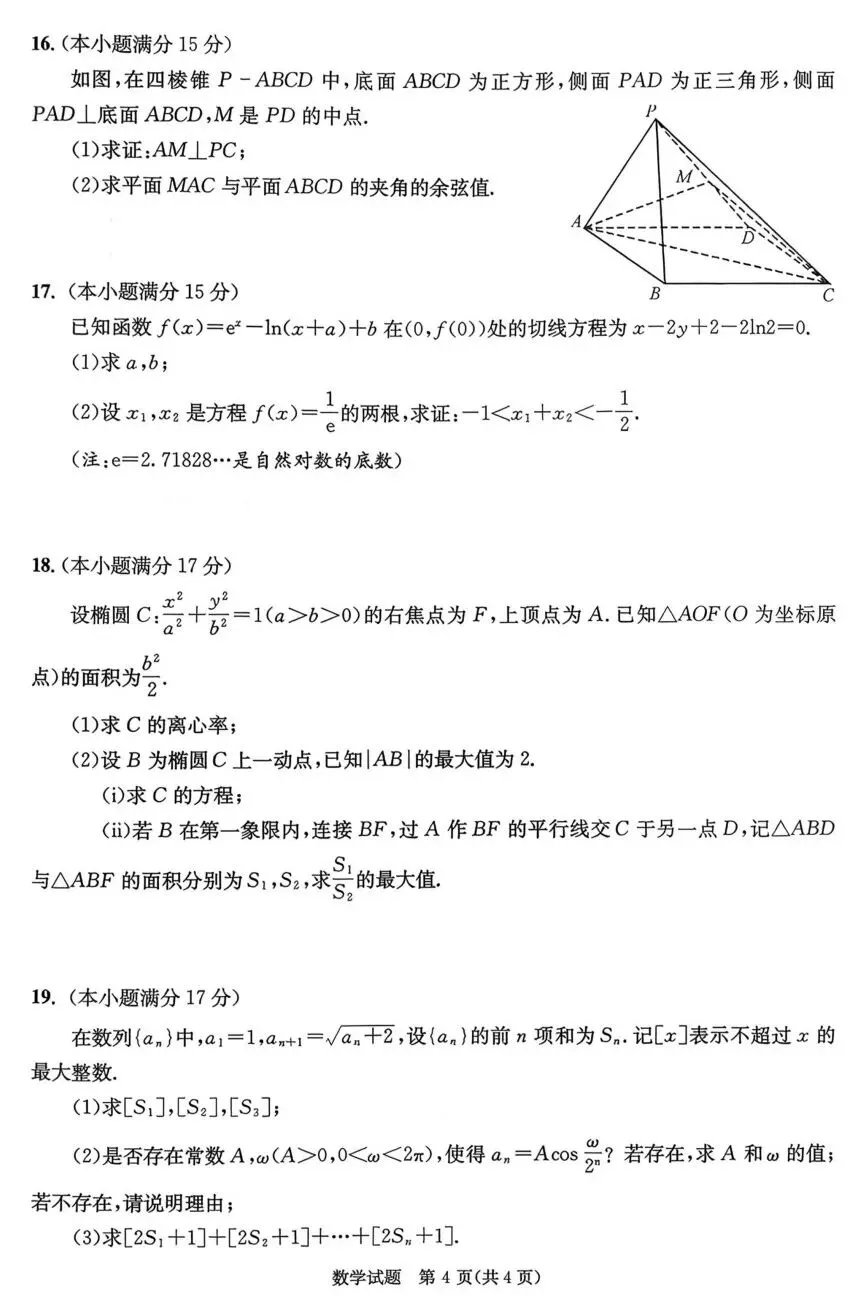 四川省成都市2023级高三第二次模拟测试数学试卷及答案 第4张