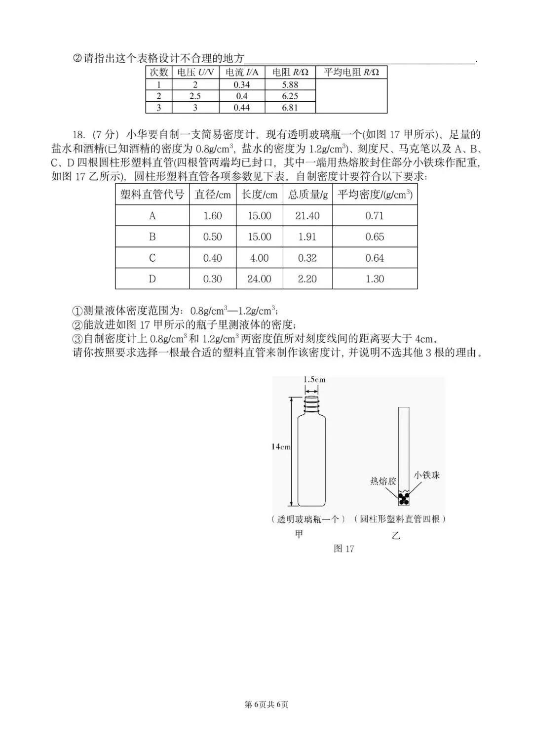 2026年广东省广州外国语学校中考物理模拟训练四 第8张