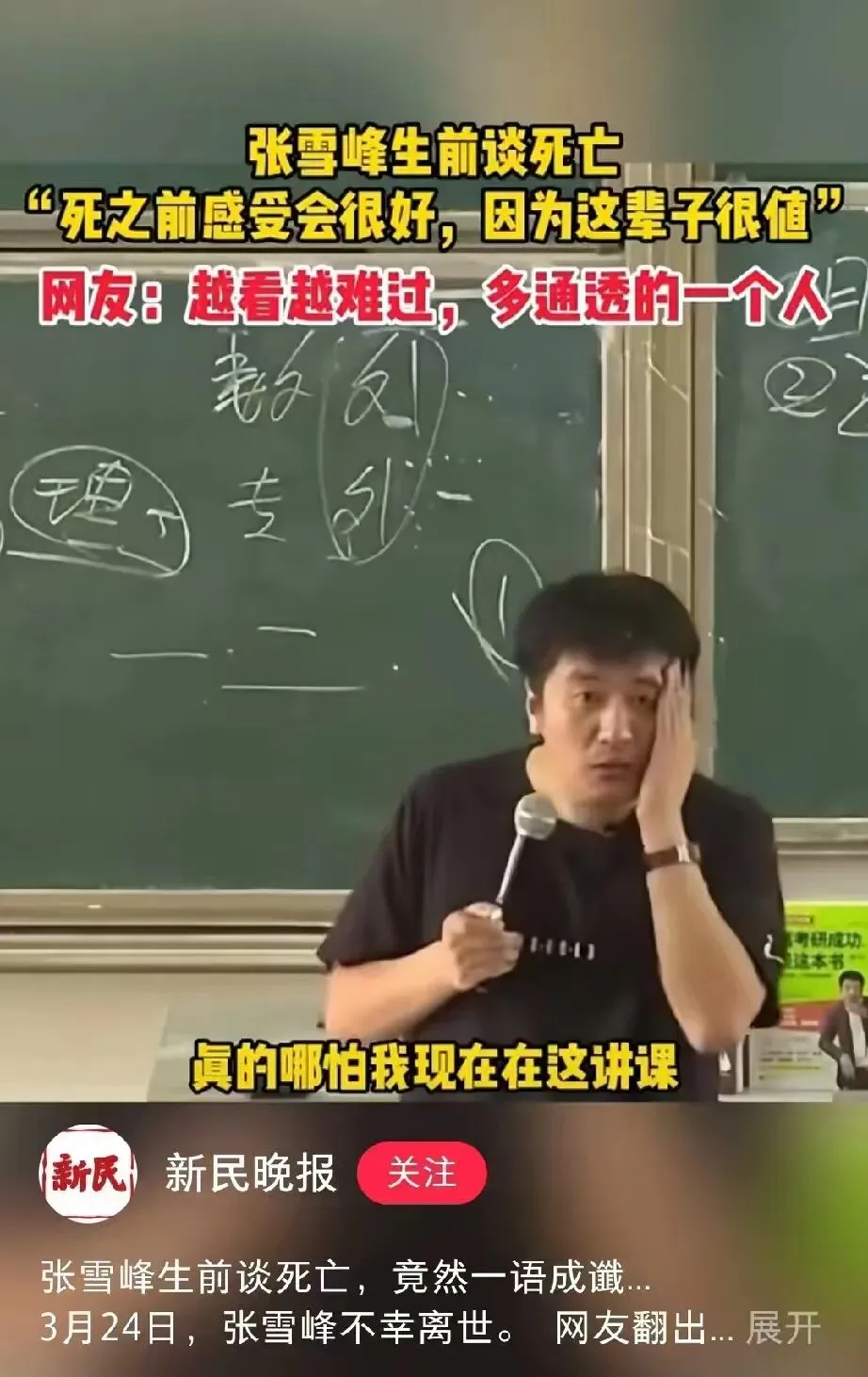 爆哭!张雪峰女儿千字告别火了:比满分试卷更珍贵的,是这份体面-第11张图片-四季读书网