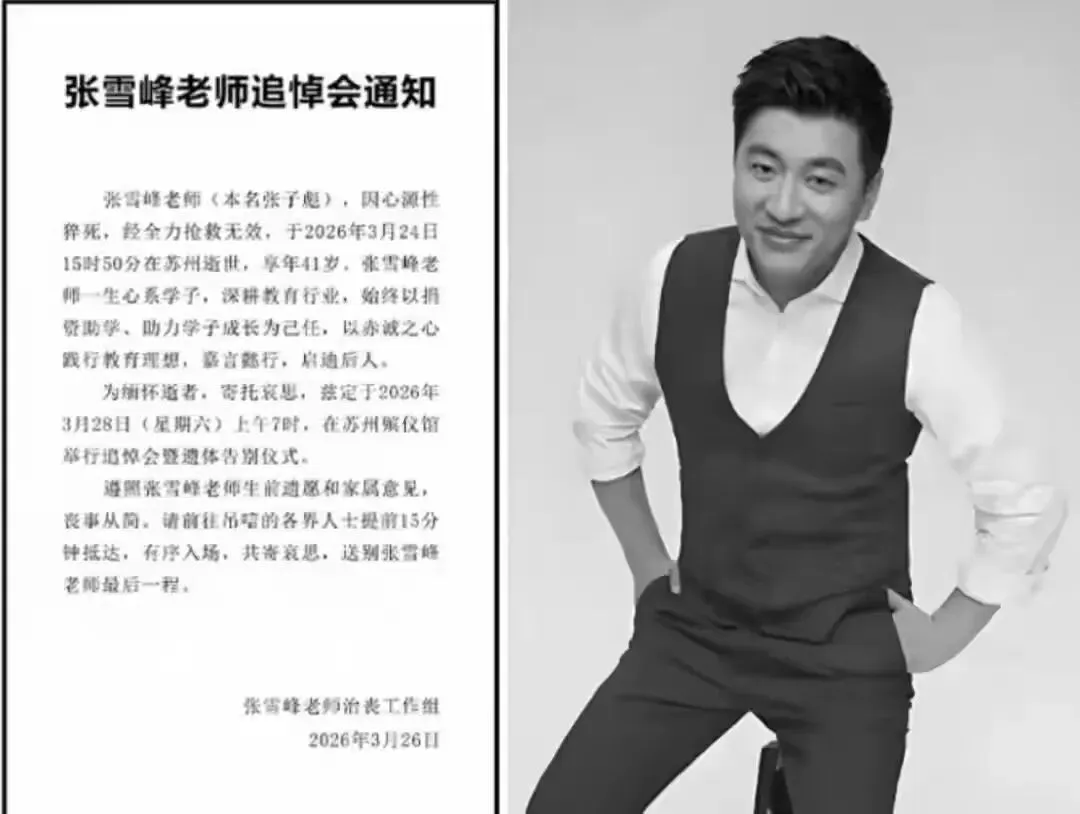 爆哭!张雪峰女儿千字告别火了:比满分试卷更珍贵的,是这份体面-第15张图片-四季读书网