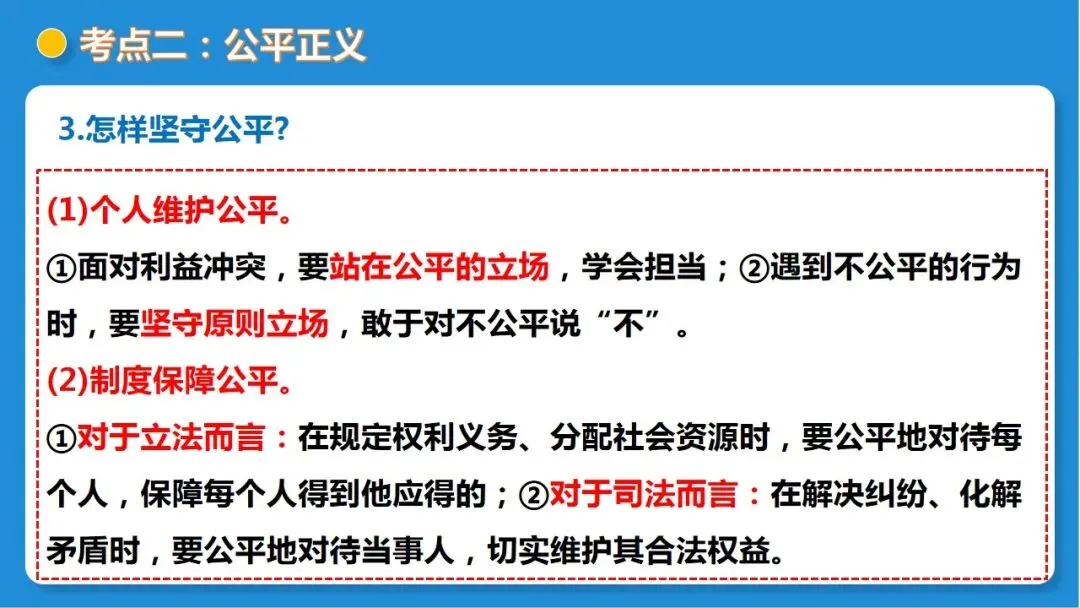 2026年中考道德与法治一轮复习 课时16 法治精神与法治建设(复习课件) 第17张