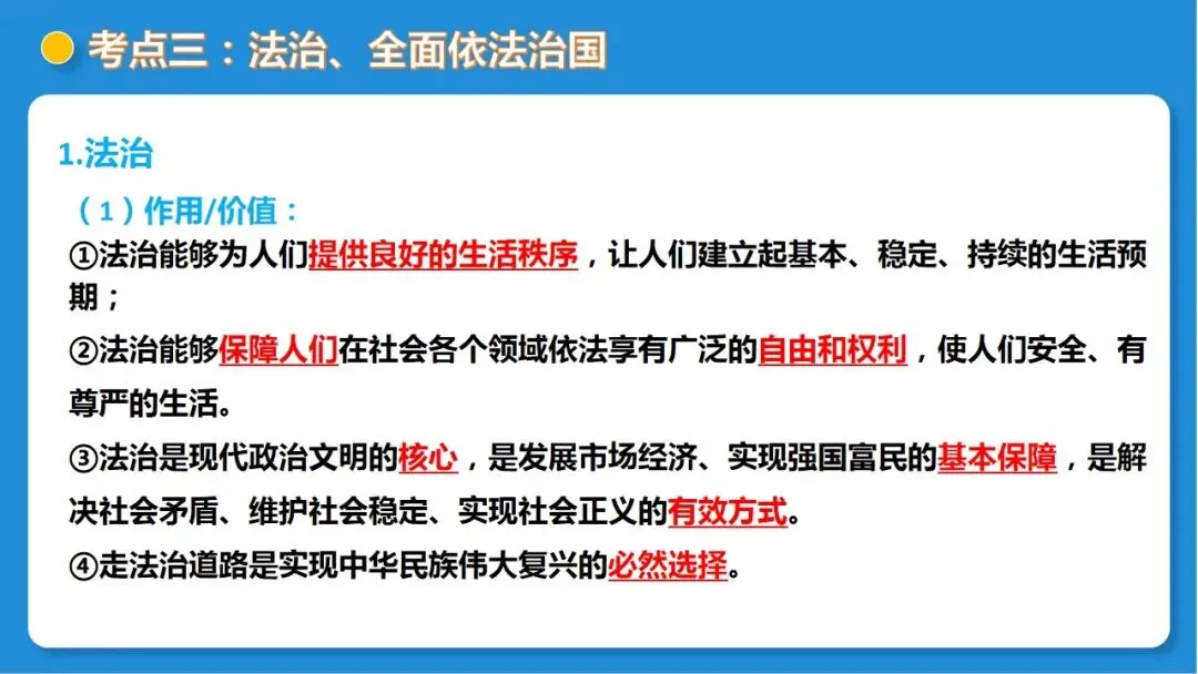 2026年中考道德与法治一轮复习 课时16 法治精神与法治建设(复习课件) 第21张