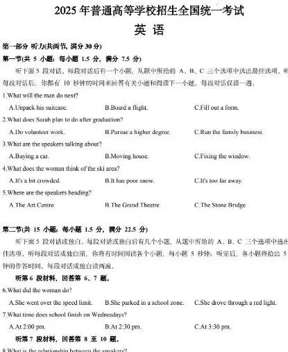 2025全国新高考一卷英语真题+答案|高清PDF无水印,含解读+点评,备考必存 第1张 2025全国新高考一卷英语真题+答案|高清PDF无水印,含解读+点评,备考必存 第1张