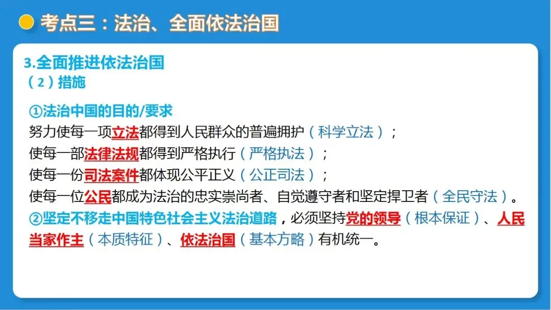 2026年中考道德与法治一轮复习 课时16 法治精神与法治建设(复习课件) 第24张