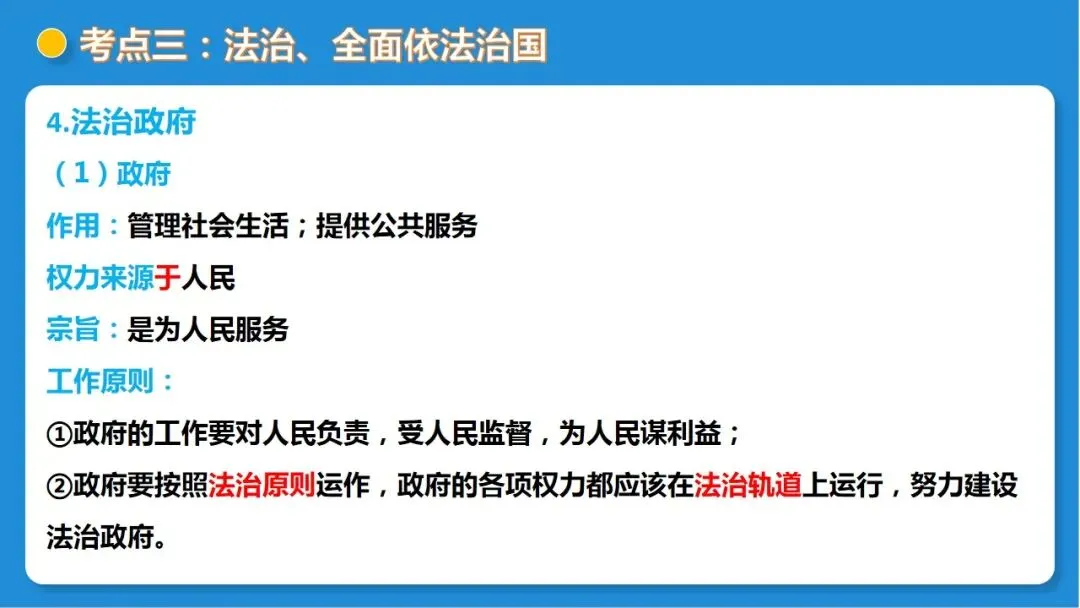 2026年中考道德与法治一轮复习 课时16 法治精神与法治建设(复习课件) 第25张