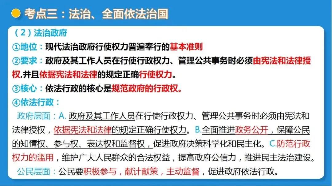 2026年中考道德与法治一轮复习 课时16 法治精神与法治建设(复习课件) 第26张