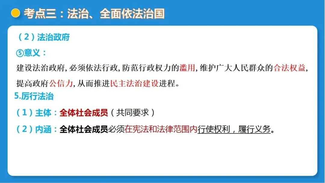 2026年中考道德与法治一轮复习 课时16 法治精神与法治建设(复习课件) 第27张