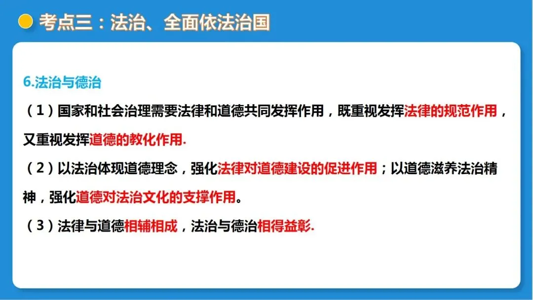2026年中考道德与法治一轮复习 课时16 法治精神与法治建设(复习课件) 第29张
