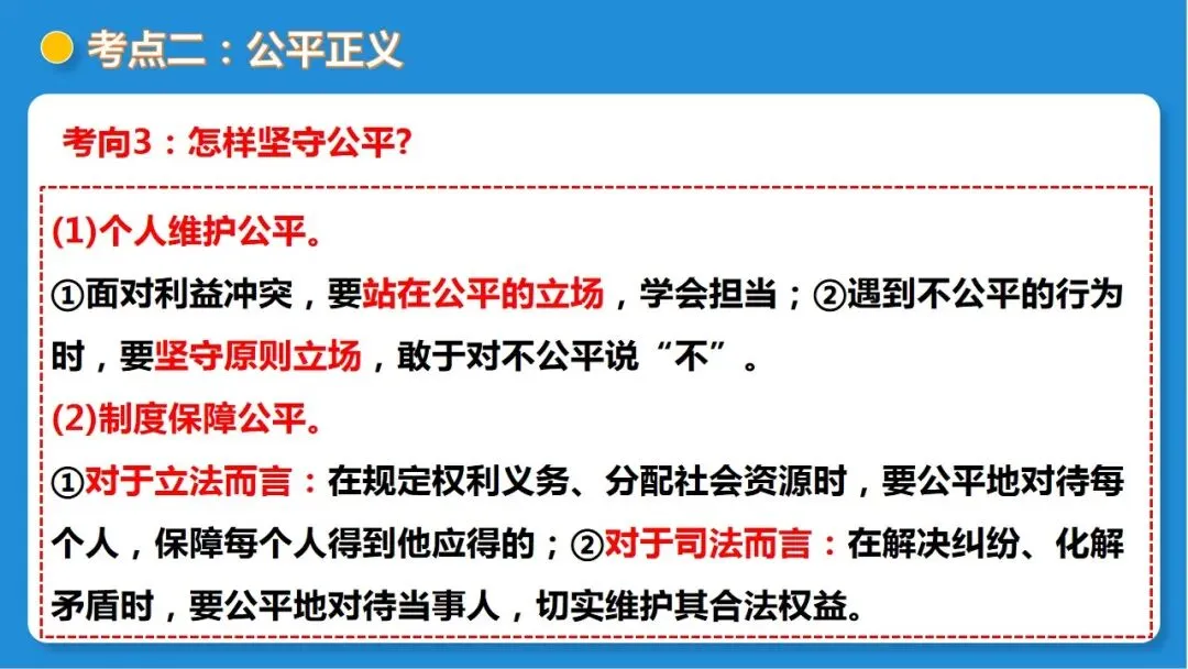 2026年中考道德与法治一轮复习 课时16 法治精神与法治建设(复习课件) 第36张