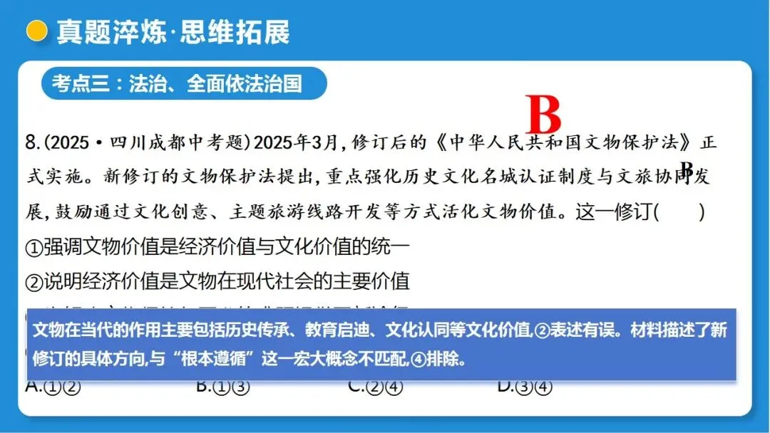 2026年中考道德与法治一轮复习 课时16 法治精神与法治建设(复习课件) 第56张