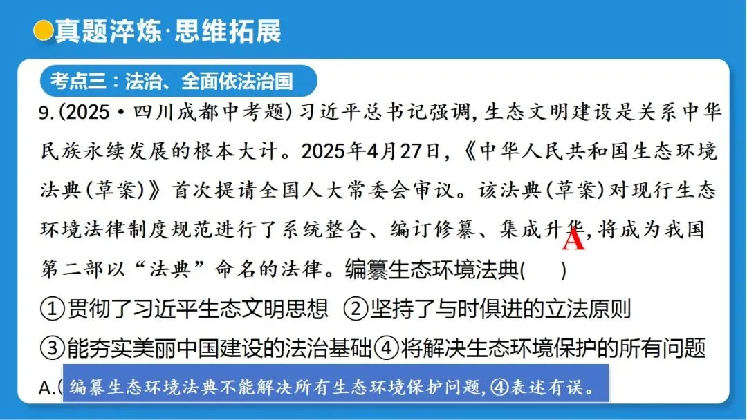 2026年中考道德与法治一轮复习 课时16 法治精神与法治建设(复习课件) 第57张