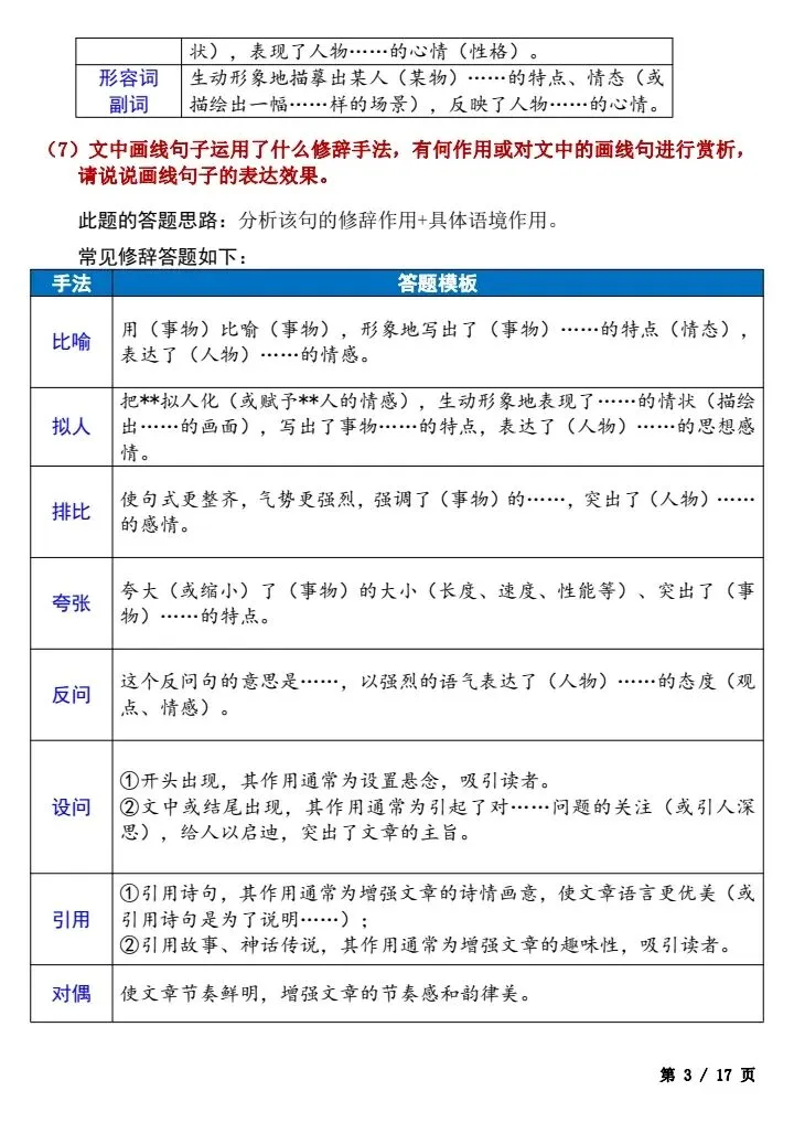 【中考语文】2026年初中语文《考试重点题型+答题技巧模板》完整电子版可打印! 第11张