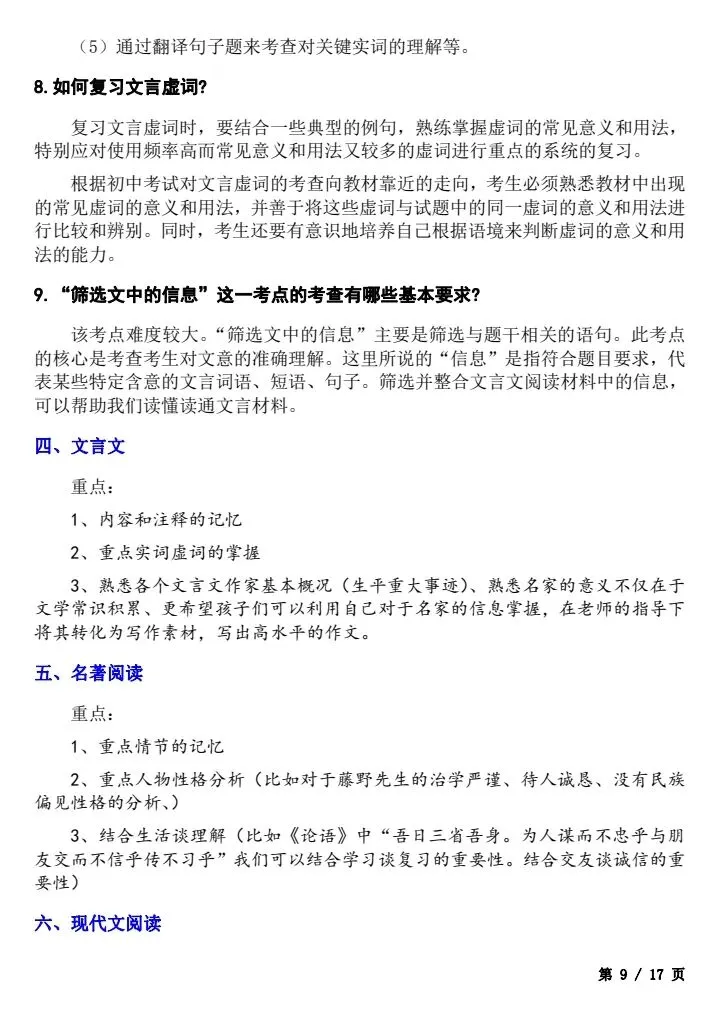 【中考语文】2026年初中语文《考试重点题型+答题技巧模板》完整电子版可打印! 第17张