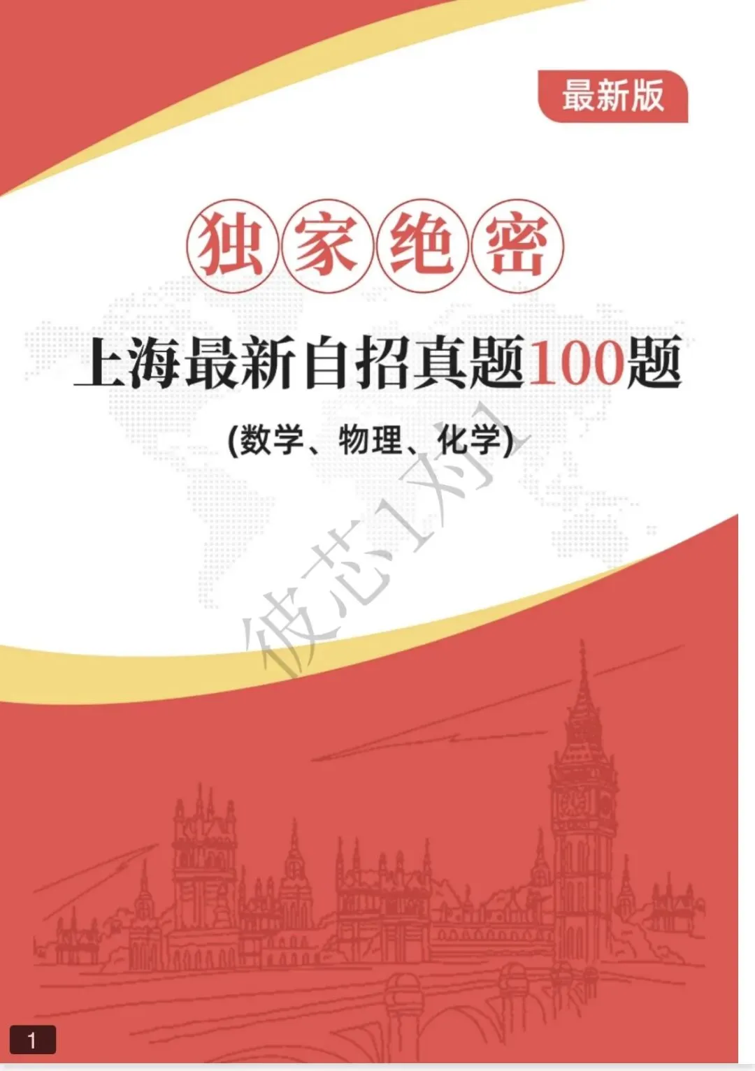 独家绝密!上海最新自招真题100题 第2张