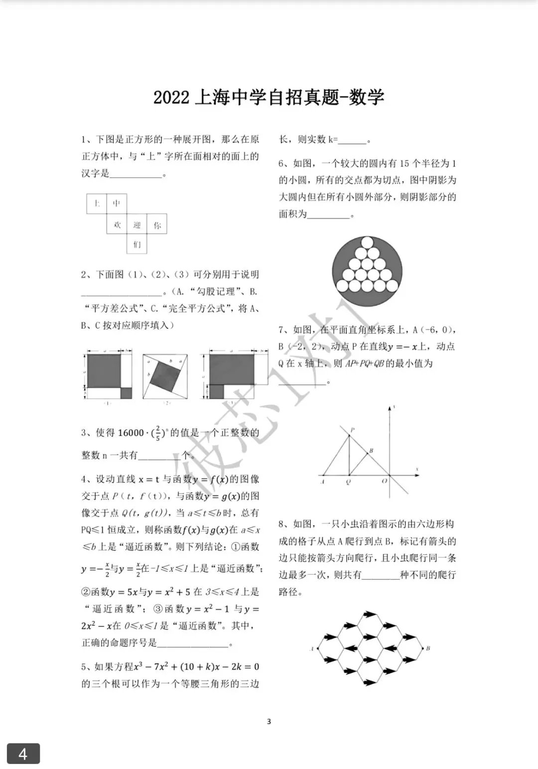 独家绝密!上海最新自招真题100题 第3张