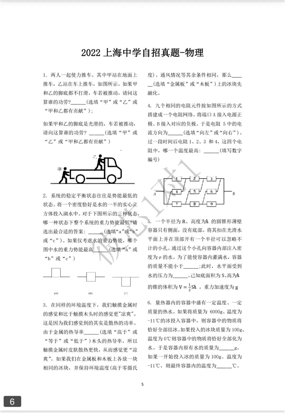 独家绝密!上海最新自招真题100题 第5张
