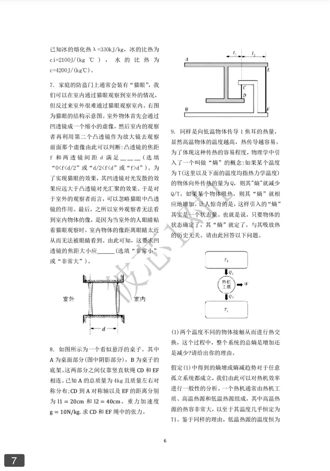 独家绝密!上海最新自招真题100题 第6张