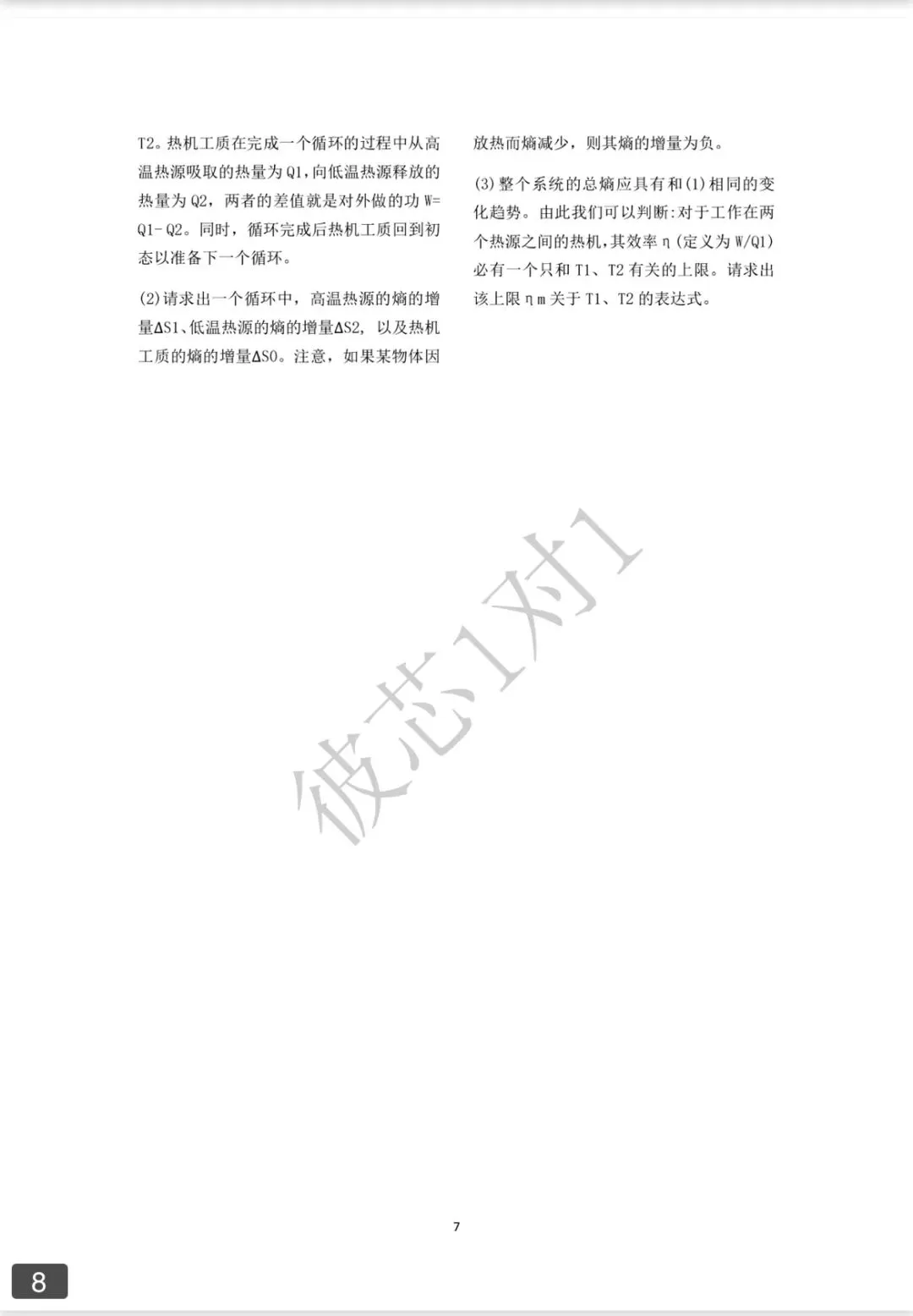独家绝密!上海最新自招真题100题 第7张