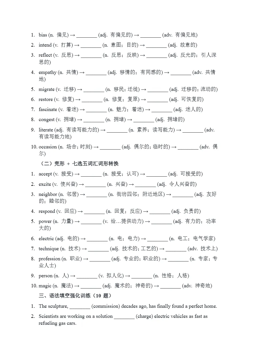 二次开发:2026年3月黄冈高三年级模拟考试英语试卷基础知识巩固 第8张 二次开发:2026年3月黄冈高三年级模拟考试英语试卷基础知识巩固 第8张