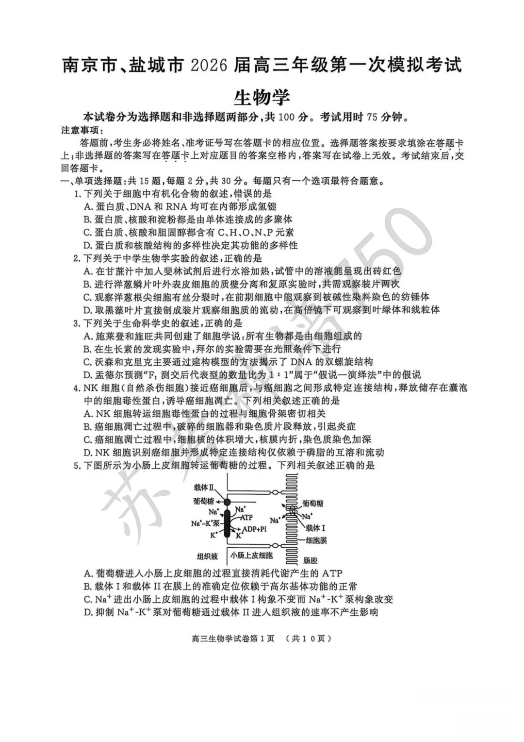2026届南京市、盐城市高三年级第一次模拟考试 第3张