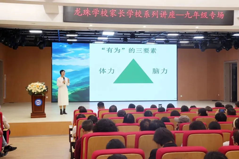 【家校携手】赋能成长,蓄力中考!——龙珠学校家长学校《有为》专题讲座 第8张