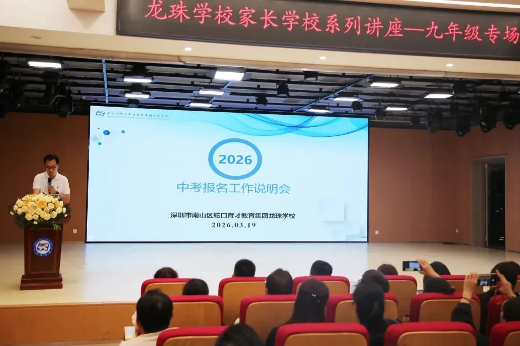 【家校携手】赋能成长,蓄力中考!——龙珠学校家长学校《有为》专题讲座 第11张