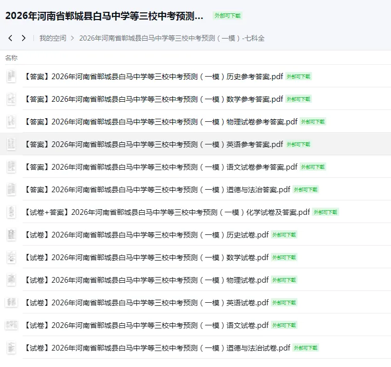 【试卷速递】2026最新九年级试卷汇集-郸城县三校一模/禹州市三月一模等一箩筐 第2张