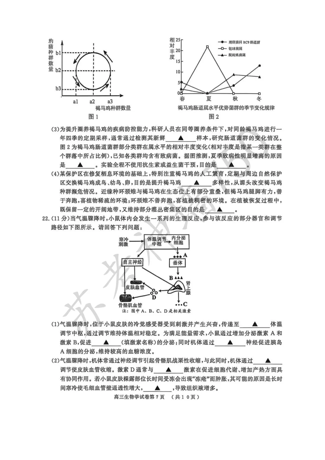 2026届南京市、盐城市高三年级第一次模拟考试 第9张