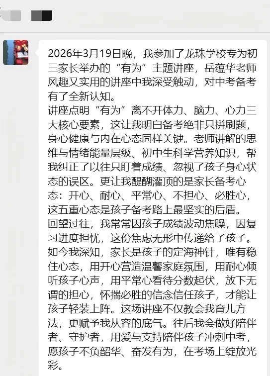 【家校携手】赋能成长,蓄力中考!——龙珠学校家长学校《有为》专题讲座 第15张