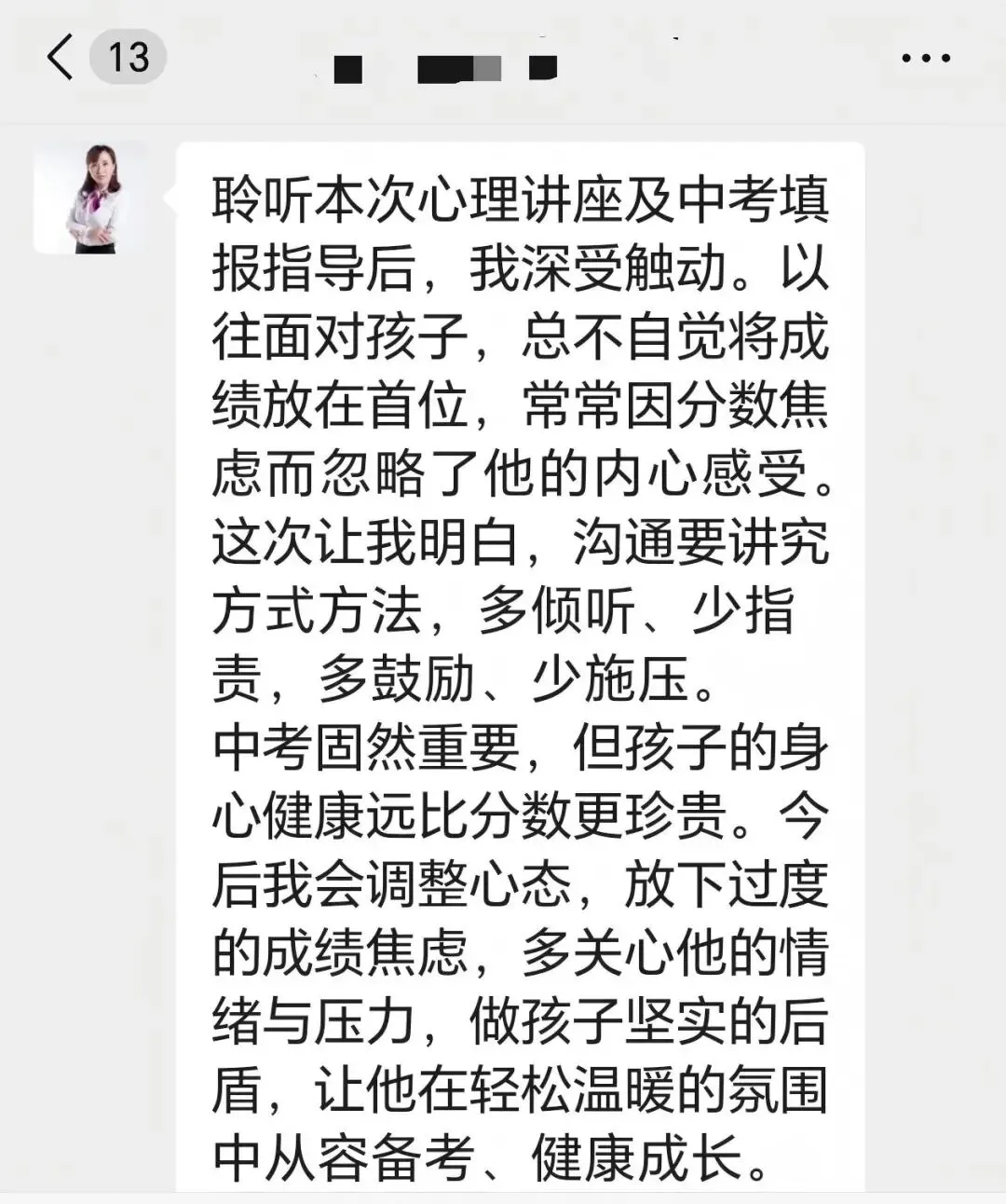 【家校携手】赋能成长,蓄力中考!——龙珠学校家长学校《有为》专题讲座 第17张