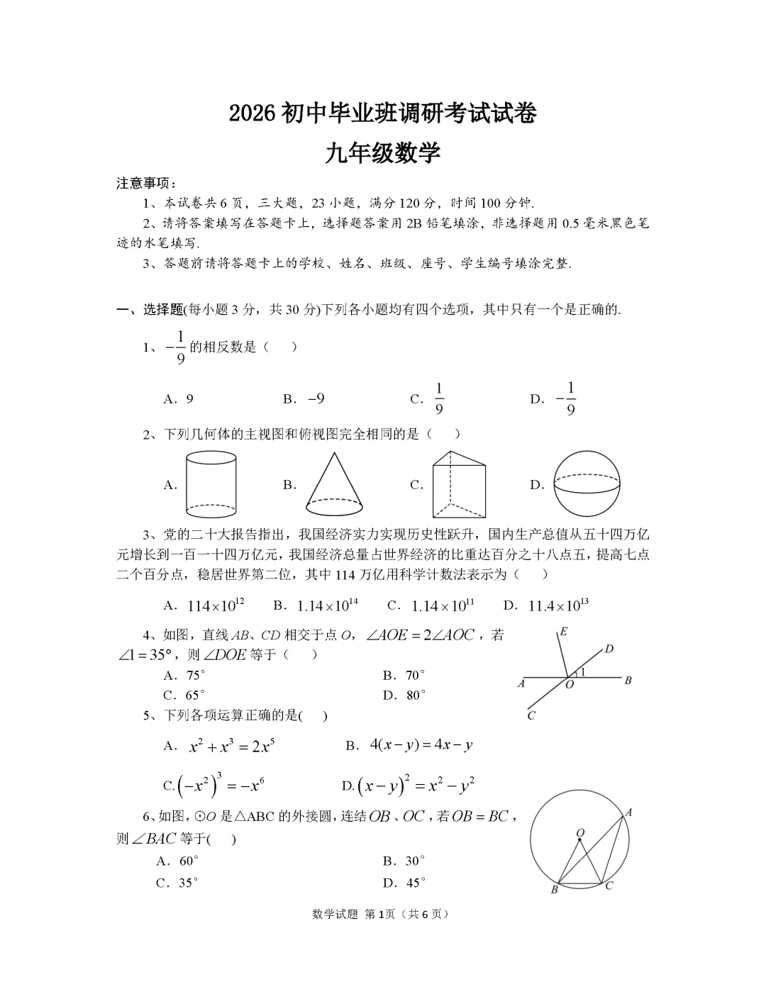 2026年河南省信阳市地区一模数学试卷及解析(附7科试卷及解析,含听力材料) 第2张