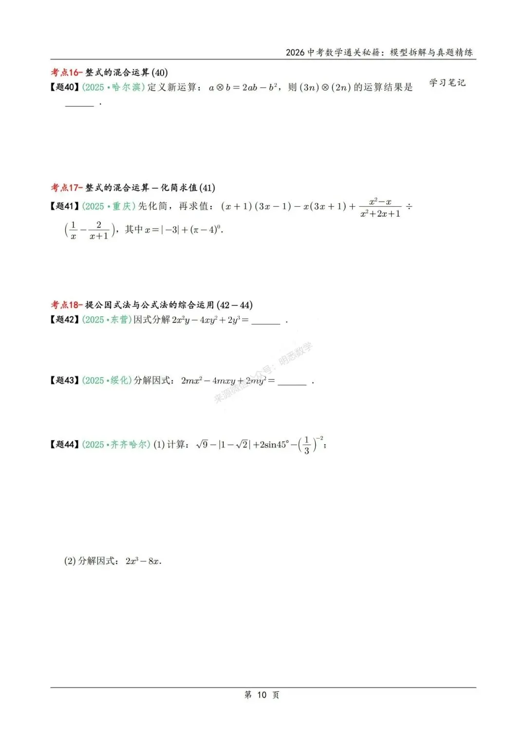 2026年中考数学模型拆解与真题精练198个考点 第23张
