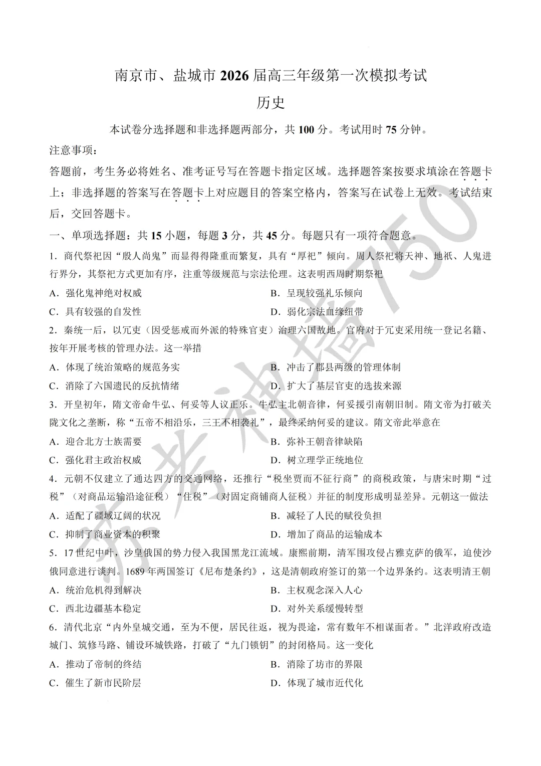 2026届南京市、盐城市高三年级第一次模拟考试 第16张