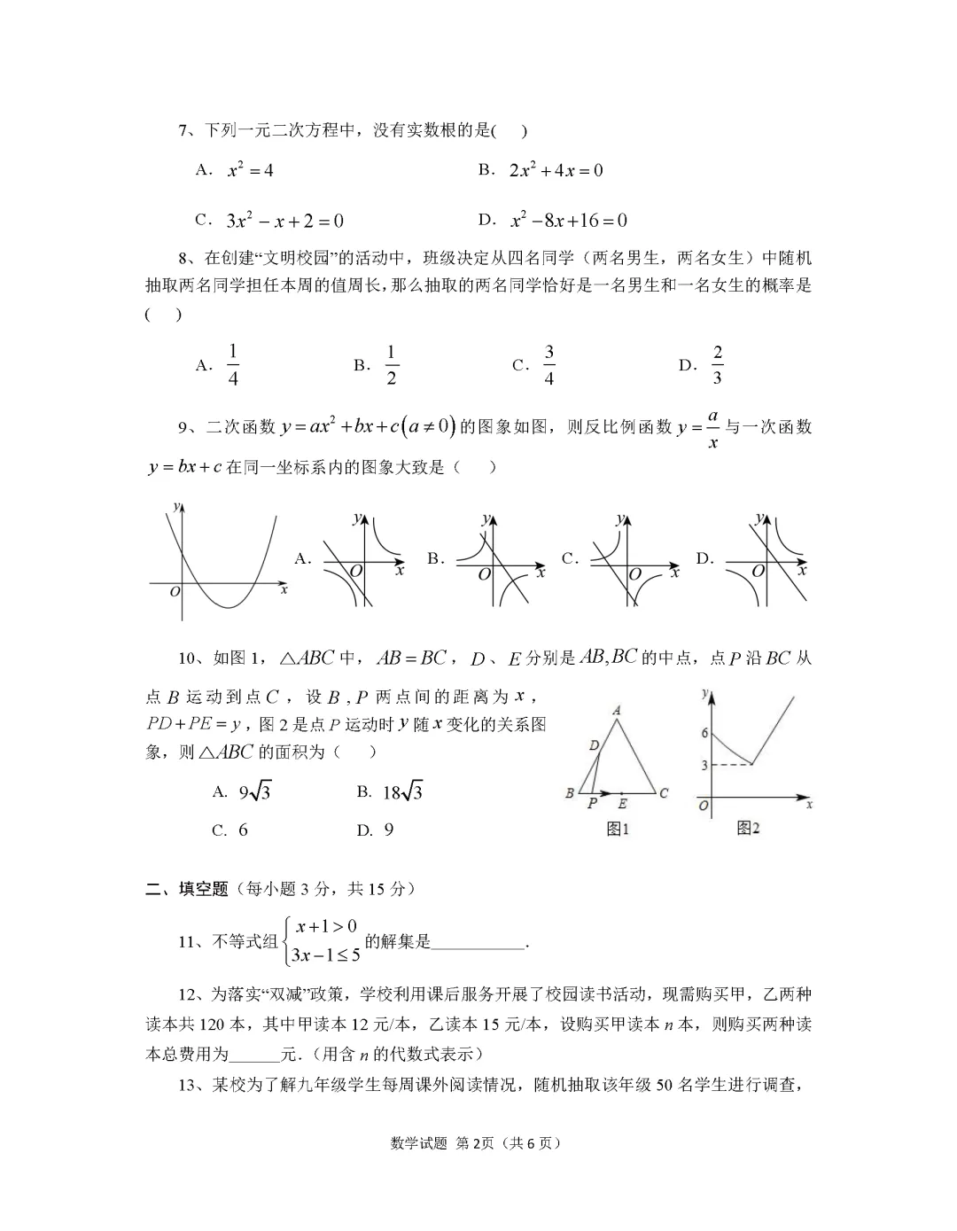 2026年河南省信阳市地区一模数学试卷及解析(附7科试卷及解析,含听力材料) 第3张