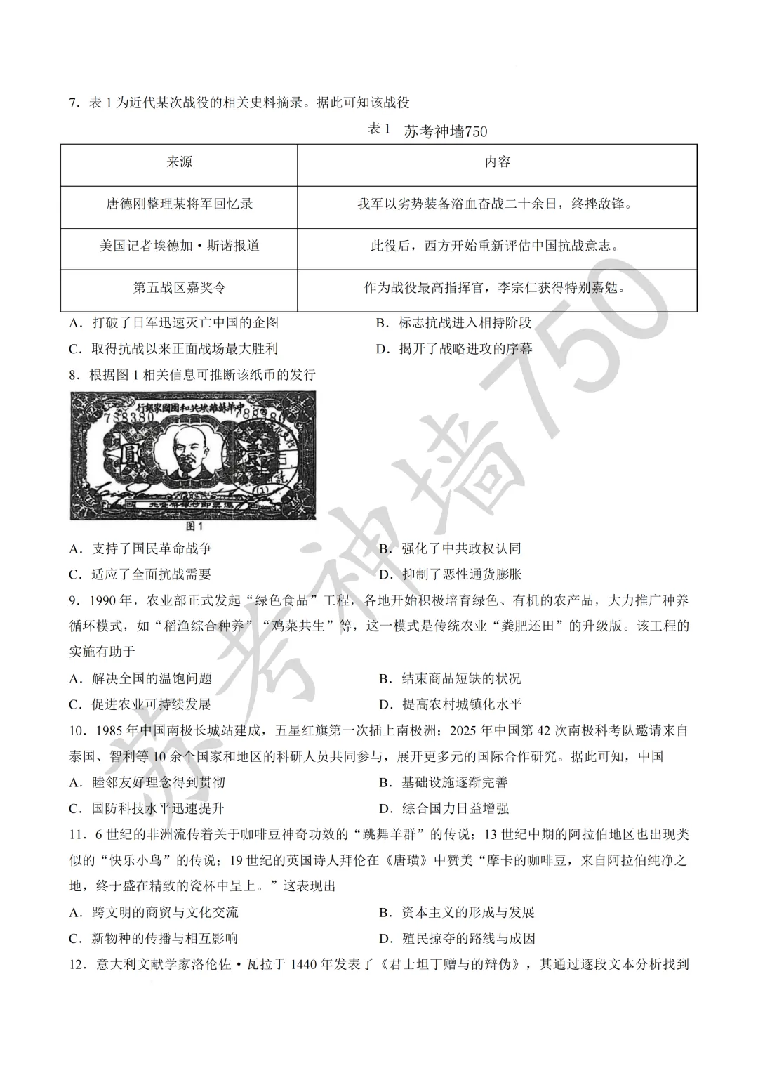 2026届南京市、盐城市高三年级第一次模拟考试 第17张