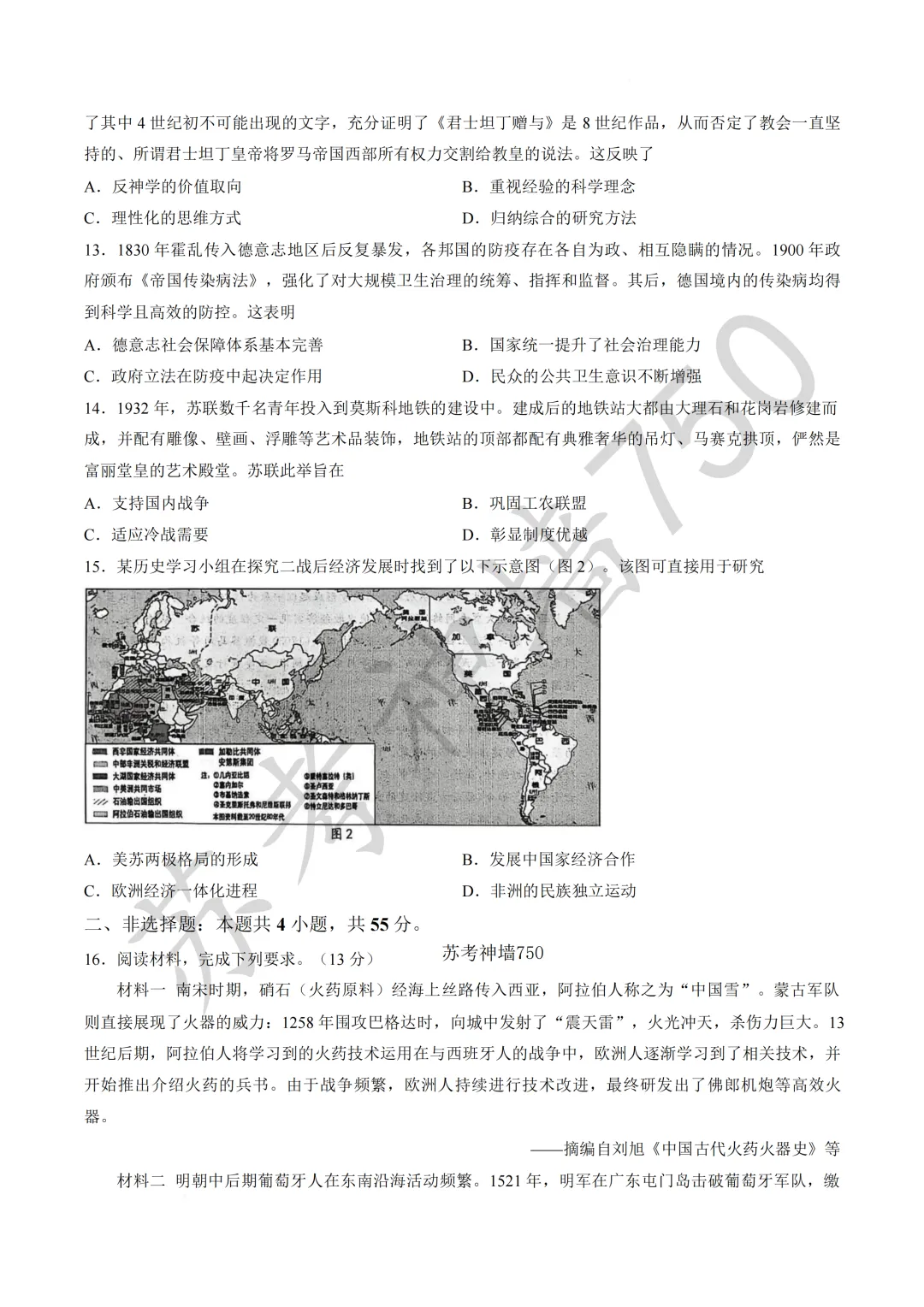 2026届南京市、盐城市高三年级第一次模拟考试 第18张
