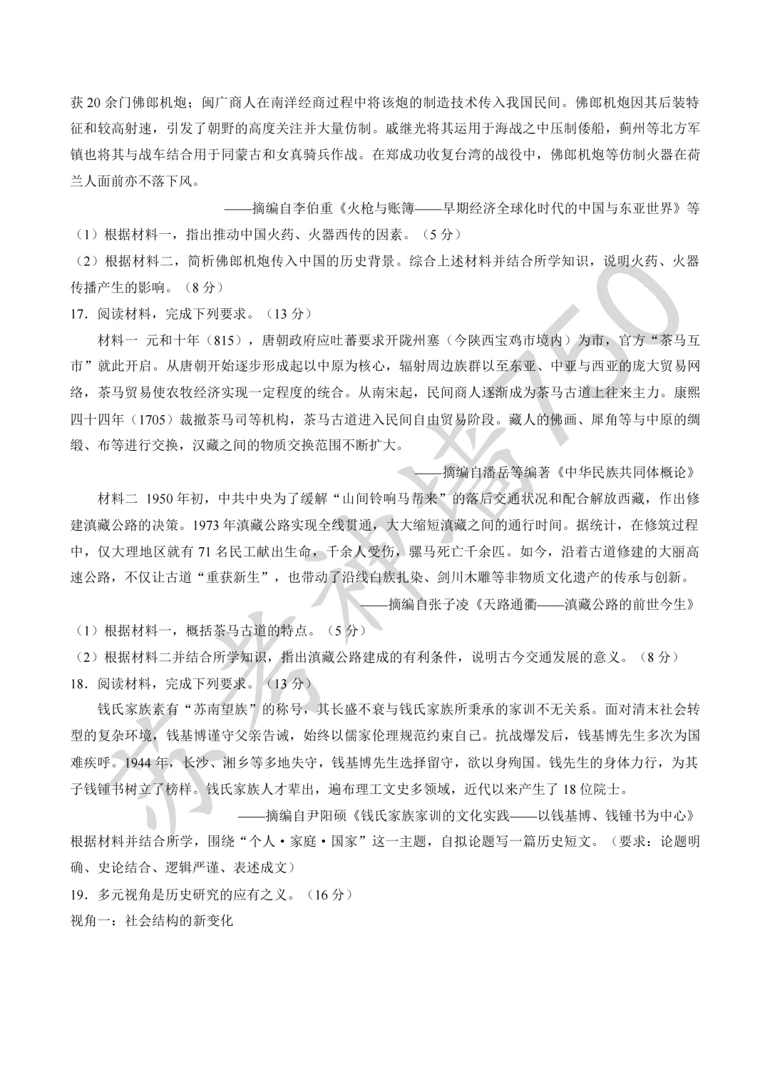 2026届南京市、盐城市高三年级第一次模拟考试 第19张