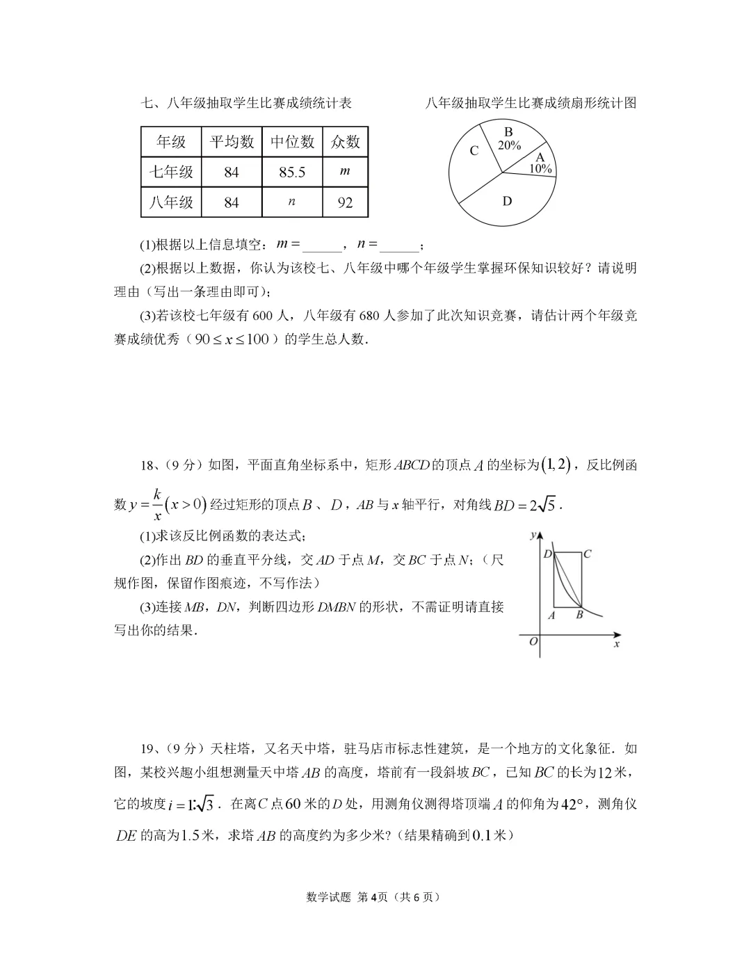 2026年河南省信阳市地区一模数学试卷及解析(附7科试卷及解析,含听力材料) 第5张