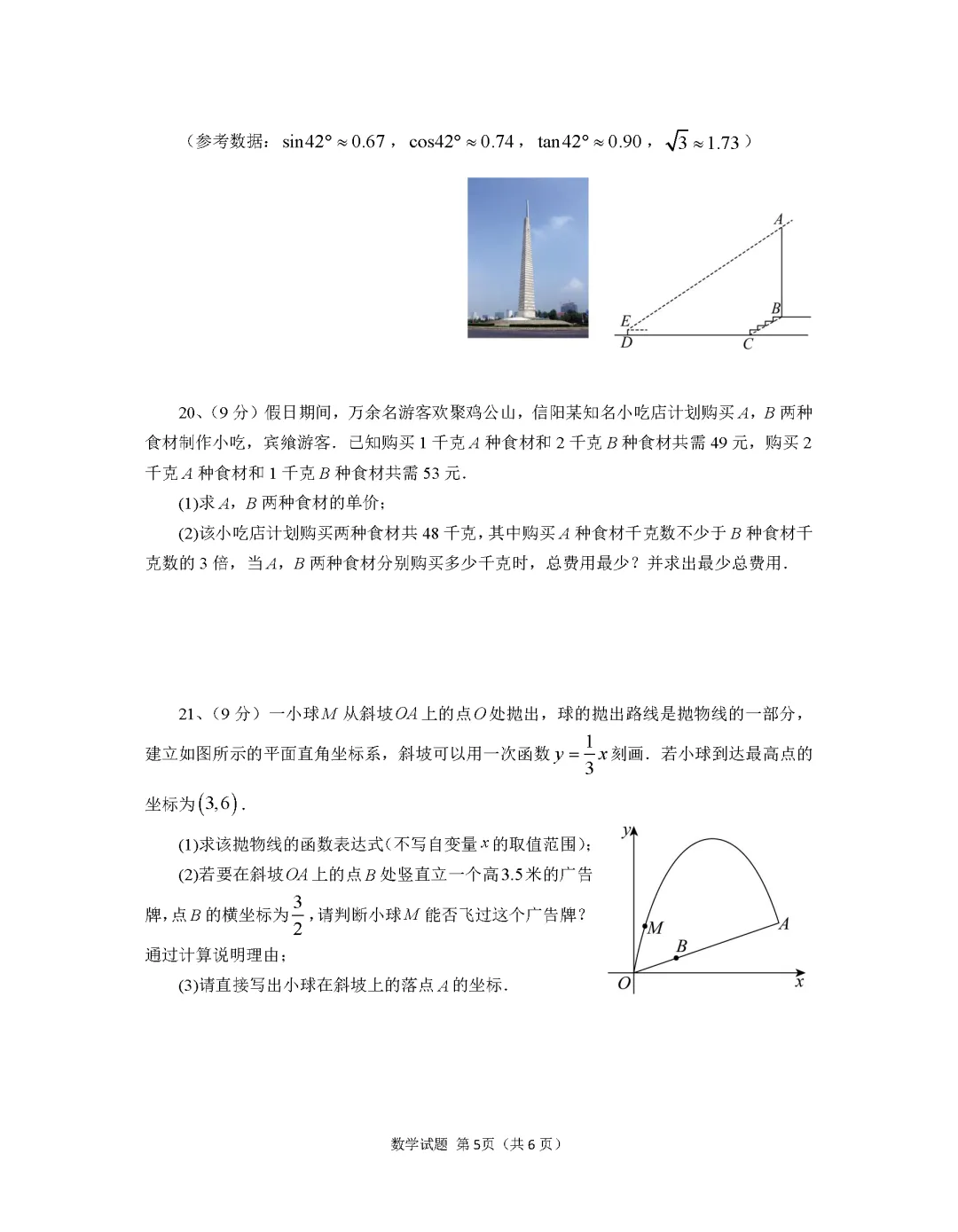 2026年河南省信阳市地区一模数学试卷及解析(附7科试卷及解析,含听力材料) 第6张