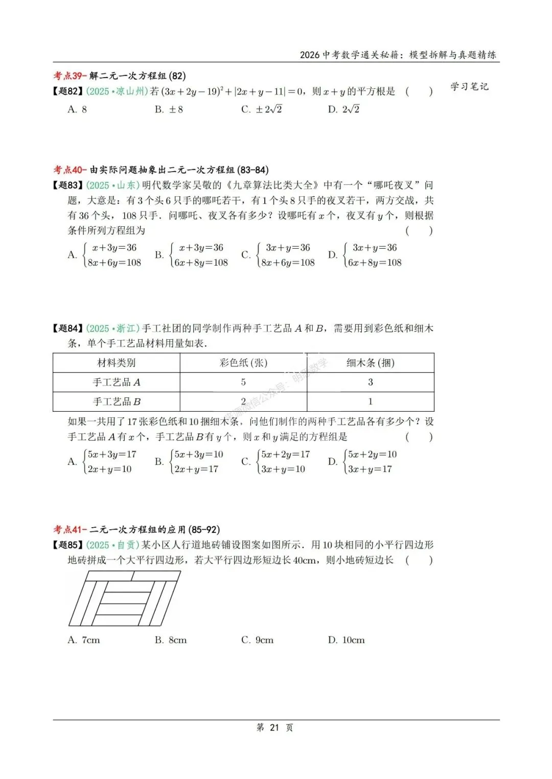 2026年中考数学模型拆解与真题精练198个考点 第34张