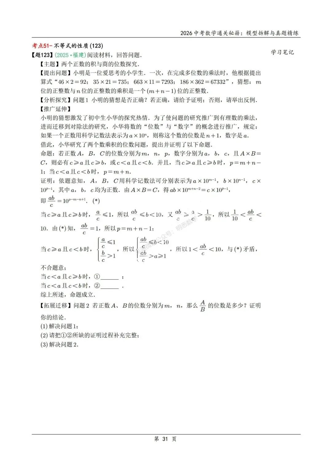 2026年中考数学模型拆解与真题精练198个考点 第44张